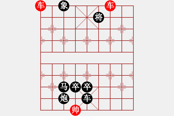 象棋棋譜圖片：《象棋殺著大全》20雙車類 時鑫 增局02 - 步數(shù)：20 