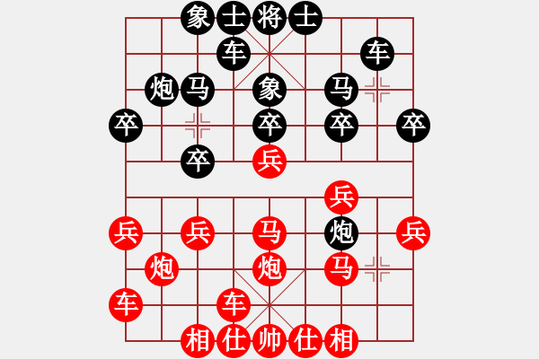 象棋棋譜圖片：橫才俊儒[292832991] -VS- 冷用斌[369587532] - 步數(shù)：20 