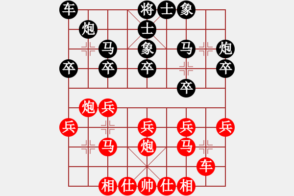 象棋棋譜圖片：用巡河炮攻黑退右炮變五 - 步數(shù)：20 