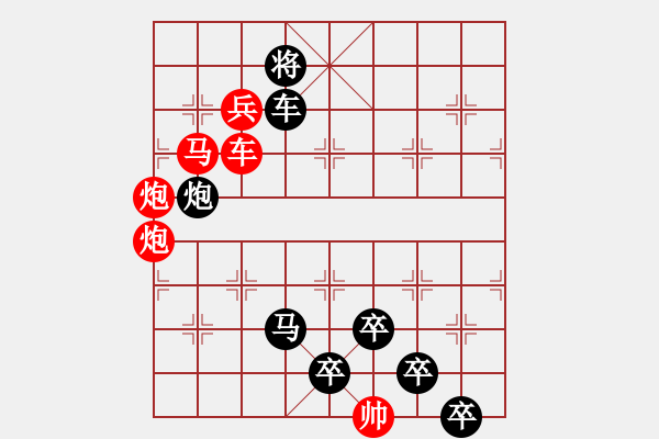 象棋棋譜圖片：【 芍藥芙蓉 】 秦 臻 擬局 - 步數(shù)：0 