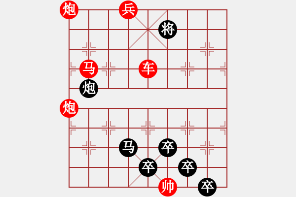 象棋棋譜圖片：【 芍藥芙蓉 】 秦 臻 擬局 - 步數(shù)：10 