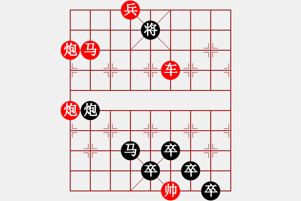 象棋棋譜圖片：【 芍藥芙蓉 】 秦 臻 擬局 - 步數(shù)：20 