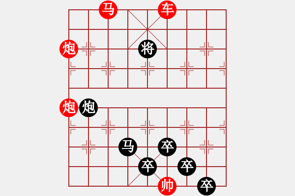 象棋棋譜圖片：【 芍藥芙蓉 】 秦 臻 擬局 - 步數(shù)：30 