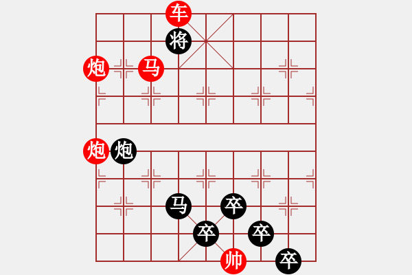 象棋棋譜圖片：【 芍藥芙蓉 】 秦 臻 擬局 - 步數(shù)：43 