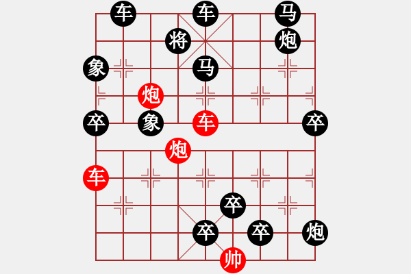 象棋棋譜圖片：雙車雙炮限子排局賞析――直來直往…孫達(dá)軍擬局 - 步數(shù)：0 