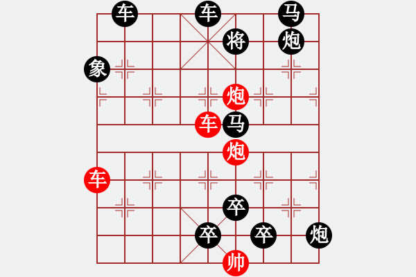 象棋棋譜圖片：雙車雙炮限子排局賞析――直來直往…孫達(dá)軍擬局 - 步數(shù)：110 