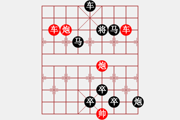 象棋棋譜圖片：雙車雙炮限子排局賞析――直來直往…孫達(dá)軍擬局 - 步數(shù)：130 