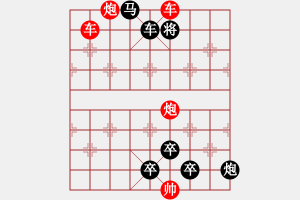 象棋棋譜圖片：雙車雙炮限子排局賞析――直來直往…孫達(dá)軍擬局 - 步數(shù)：149 