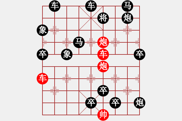 象棋棋譜圖片：雙車雙炮限子排局賞析――直來直往…孫達(dá)軍擬局 - 步數(shù)：20 