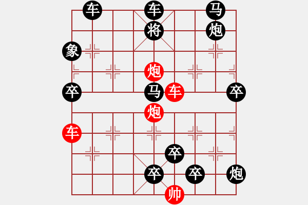 象棋棋譜圖片：雙車雙炮限子排局賞析――直來直往…孫達(dá)軍擬局 - 步數(shù)：30 