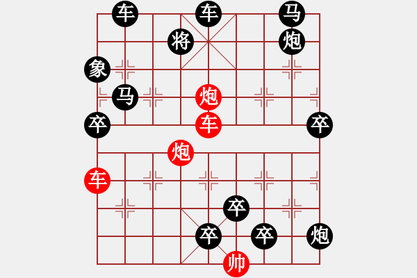 象棋棋譜圖片：雙車雙炮限子排局賞析――直來直往…孫達(dá)軍擬局 - 步數(shù)：40 