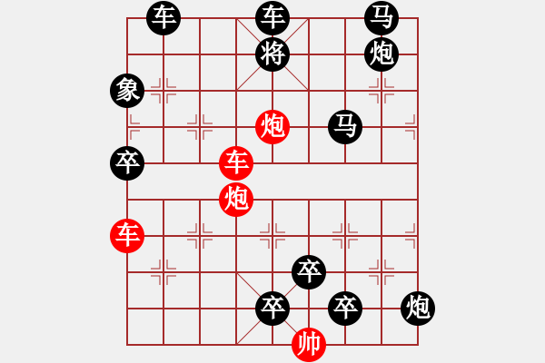 象棋棋譜圖片：雙車雙炮限子排局賞析――直來直往…孫達(dá)軍擬局 - 步數(shù)：60 