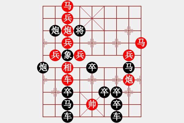 象棋棋譜圖片：【圖形】松青鶴舞03-25（時(shí)鑫 造型 yanyun 擬局）連將勝 - 步數(shù)：0 