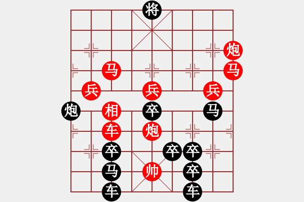 象棋棋譜圖片：【圖形】松青鶴舞03-25（時(shí)鑫 造型 yanyun 擬局）連將勝 - 步數(shù)：30 