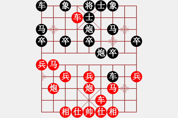 象棋棋譜圖片：橫才俊儒[292832991] -VS- 泉水叮咚[1150387190] - 步數：20 