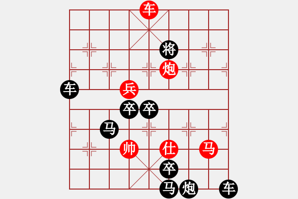 象棋棋譜圖片：【中國象棋排局欣賞】月照積雪 - 步數(shù)：30 