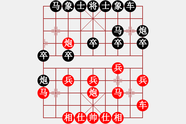 象棋棋譜圖片：中炮三步虎和癡兒 - 步數(shù)：20 