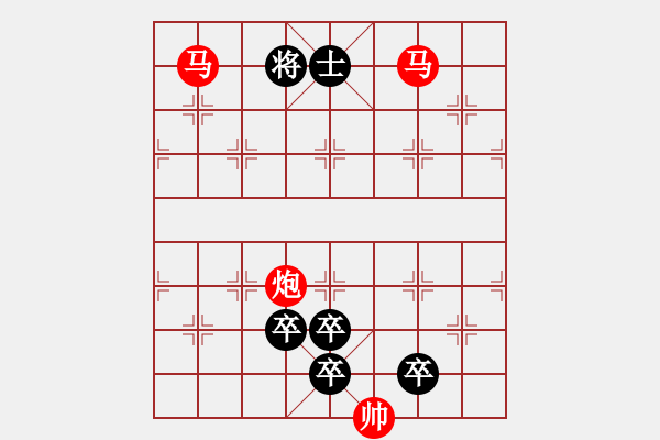 象棋棋譜圖片：精品殺法307.XQF - 步數(shù)：10 