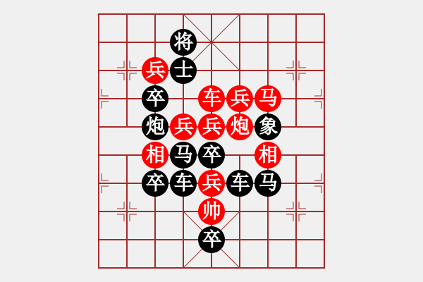 象棋棋譜圖片：共筑中國夢 - 步數(shù)：20 