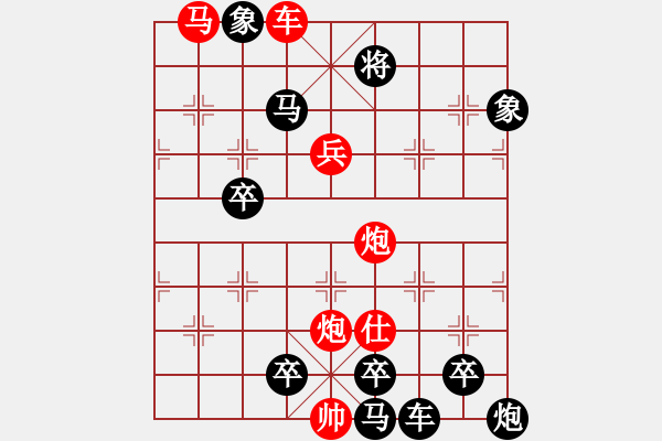 象棋棋譜圖片：簾捲西風(fēng)（原位卒擬局 ） - 步數(shù)：20 