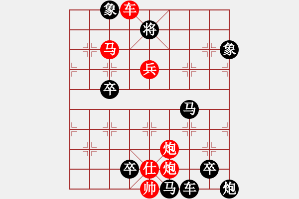 象棋棋譜圖片：簾捲西風(fēng)（原位卒擬局 ） - 步數(shù)：27 