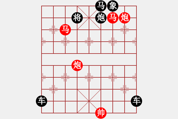 象棋棋譜圖片：【 帥 令 4 軍 】 秦 臻 擬局 - 步數(shù)：40 