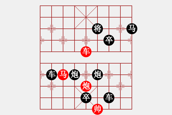 象棋棋譜圖片：《雅韻齋》【 三陽開泰 】 秦 臻 擬局 - 步數(shù)：30 