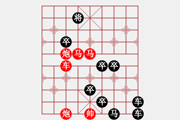 象棋棋譜圖片：《雅韻齋》【 六軍效命 】☆ 秦 臻 擬局 - 步數(shù)：20 