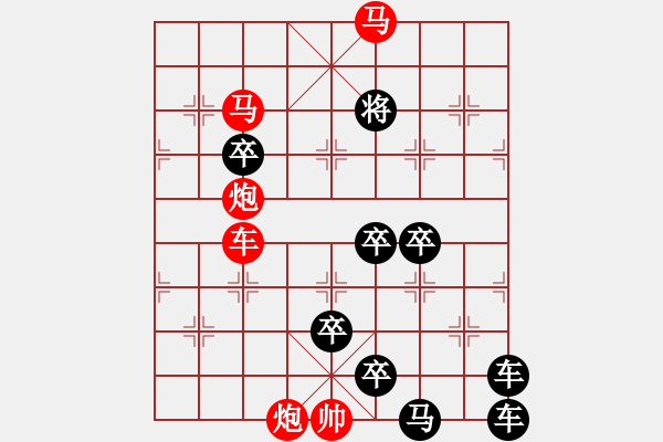 象棋棋譜圖片：《雅韻齋》【 六軍效命 】☆ 秦 臻 擬局 - 步數(shù)：30 