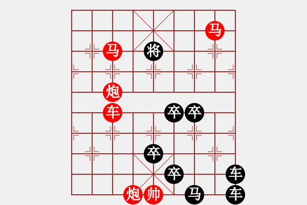 象棋棋譜圖片：《雅韻齋》【 六軍效命 】☆ 秦 臻 擬局 - 步數(shù)：40 