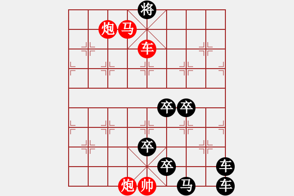 象棋棋譜圖片：《雅韻齋》【 六軍效命 】☆ 秦 臻 擬局 - 步數(shù)：69 