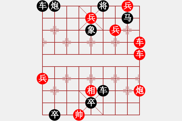 象棋棋谱图片：160群谋制胜 - 步数：0 