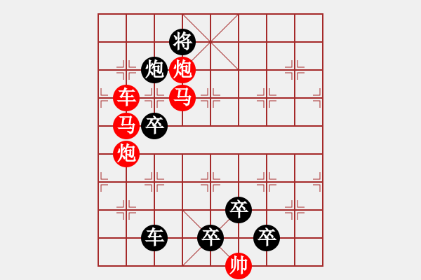 象棋棋譜圖片：【 芍藥芙蓉 】 秦 臻 擬局 - 步數(shù)：0 