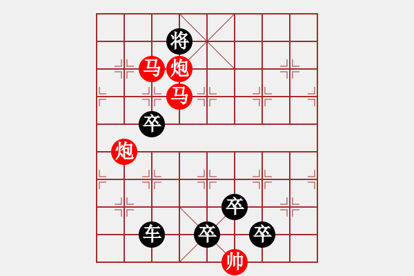 象棋棋譜圖片：【 芍藥芙蓉 】 秦 臻 擬局 - 步數(shù)：10 