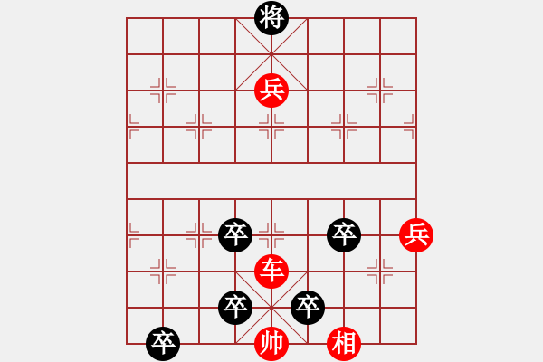 象棋棋譜圖片：街頭棋局紅勝解法 - 步數(shù)：0 