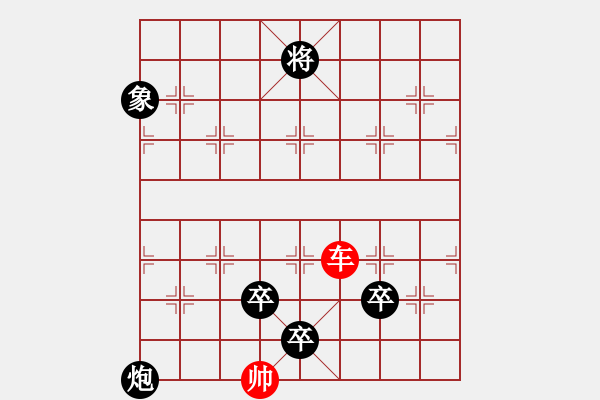 象棋棋譜圖片：廉藺爭(zhēng)功（大征西改局） - 步數(shù)：30 