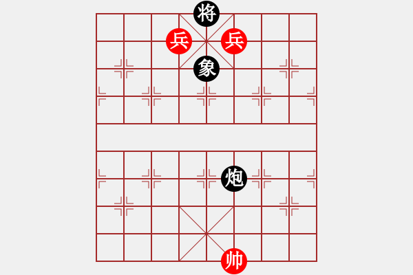 象棋棋譜圖片：第一課-小兵過(guò)河當(dāng)車(chē)使-雙高兵勝炮單象 - 步數(shù)：10 