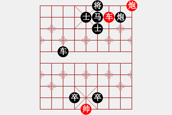 象棋棋谱图片：第232关 平定嫪毐 - 步数：10 