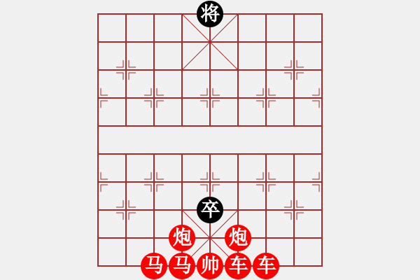 象棋棋譜圖片：殘局 - 步數(shù)：110 