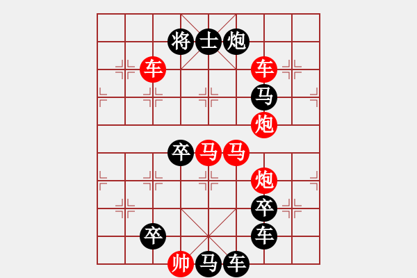 象棋棋譜圖片：《雅韻齋》23【 三陽(yáng)開(kāi)泰 】 秦 臻 擬局 - 步數(shù)：0 