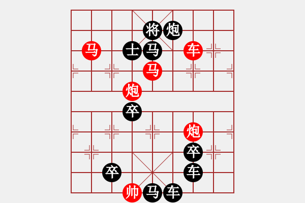 象棋棋譜圖片：《雅韻齋》23【 三陽(yáng)開(kāi)泰 】 秦 臻 擬局 - 步數(shù)：10 