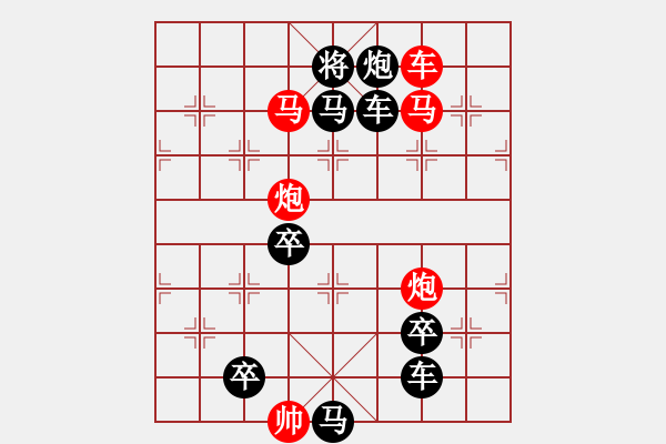 象棋棋譜圖片：《雅韻齋》23【 三陽(yáng)開(kāi)泰 】 秦 臻 擬局 - 步數(shù)：20 