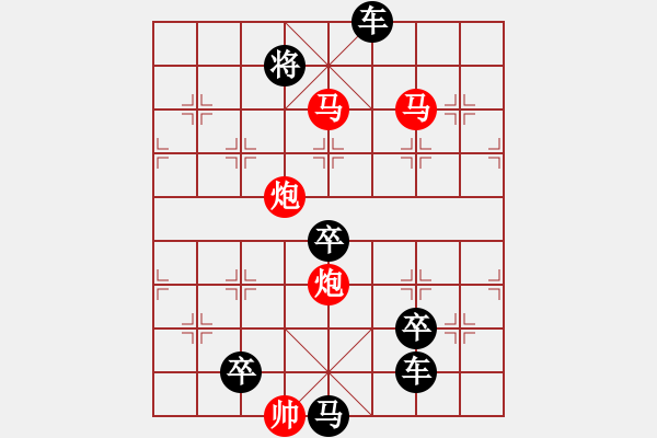 象棋棋譜圖片：《雅韻齋》23【 三陽(yáng)開(kāi)泰 】 秦 臻 擬局 - 步數(shù)：40 