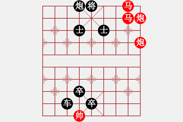 象棋棋譜圖片：【 馬馳騁威風八面 炮轟鳴震驚九宮 】 秦 臻 擬局 - 步數(shù)：20 