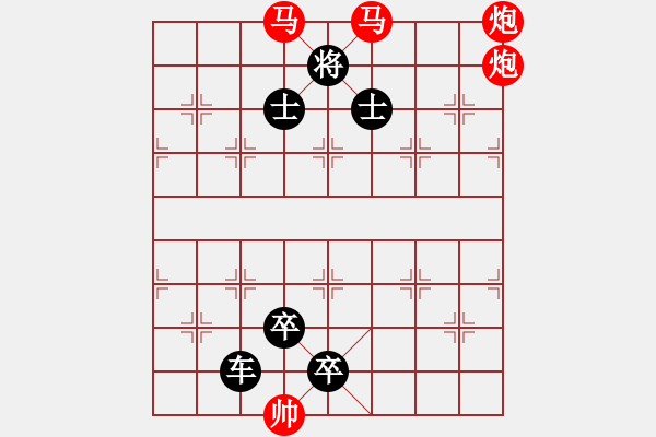 象棋棋譜圖片：【 馬馳騁威風八面 炮轟鳴震驚九宮 】 秦 臻 擬局 - 步數(shù)：30 