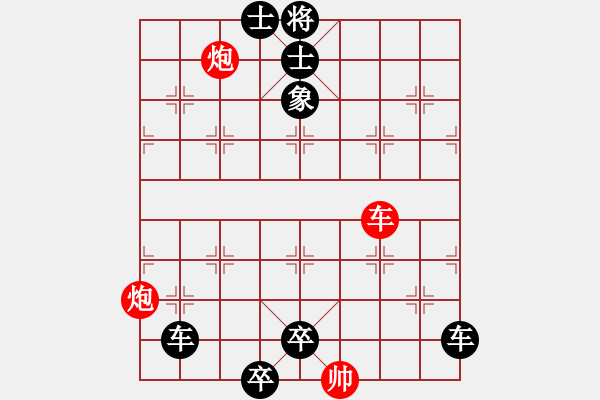 象棋棋譜圖片：車炮定式 - 步數(shù)：0 