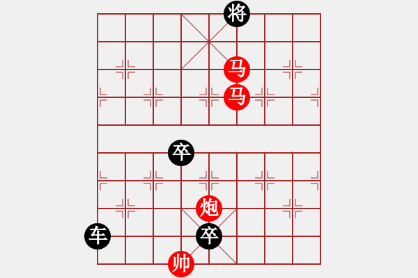 象棋棋譜圖片：《看花濯雨》（馬馬炮 26） - 步數(shù)：20 