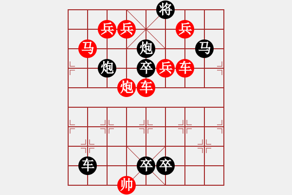 象棋棋譜圖片：二、連照勝局共（96局）第95局 占山為王 崔太權(quán) - 步數(shù)：10 