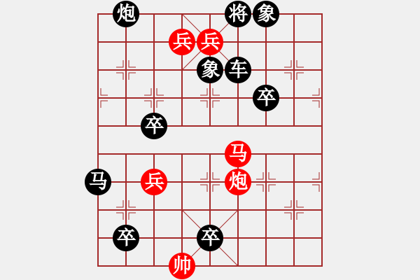 象棋棋譜圖片：霸王卸甲 自變局 42和 - 步數(shù)：10 