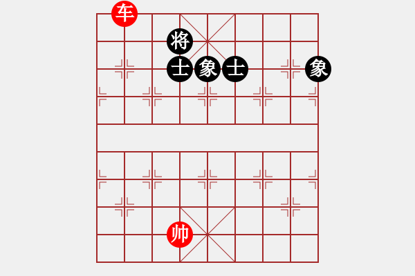 象棋棋譜圖片：車巧勝士象全（一）.PGN - 步數(shù)：10 